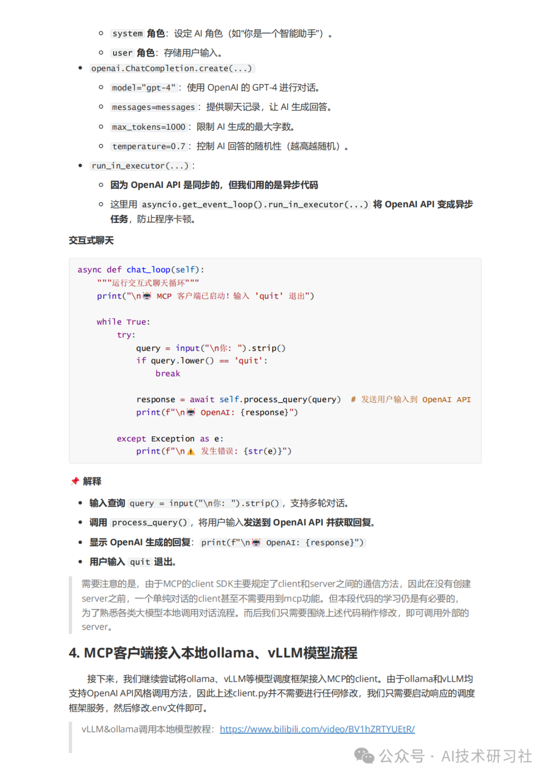 MCP：颠覆AI交互的新革命，你真的懂了吗？MCP从零到一实战指南！ 配图 19