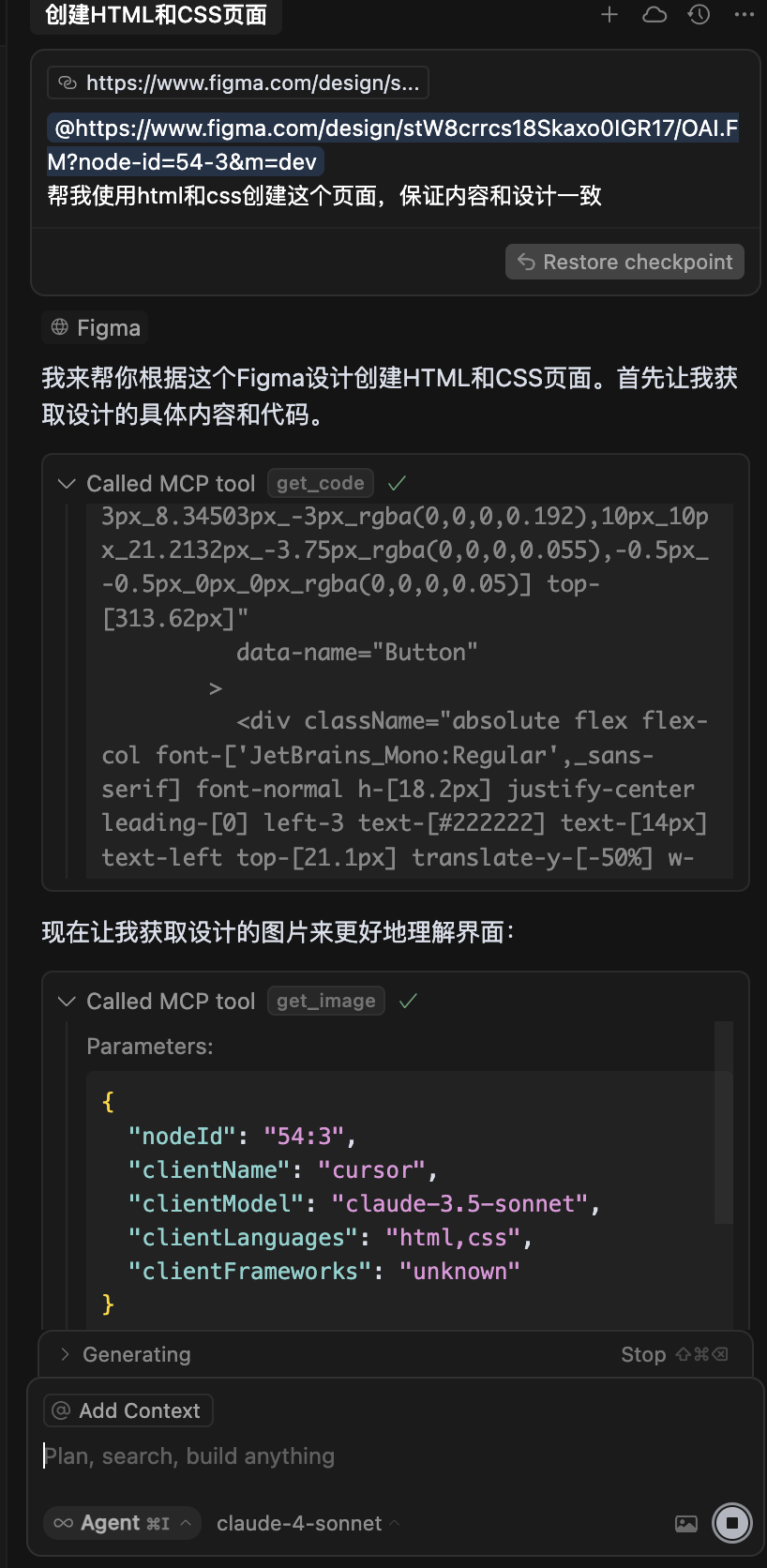 Figma 推出官方 MCP，真正做到了所见即所得 配图 7