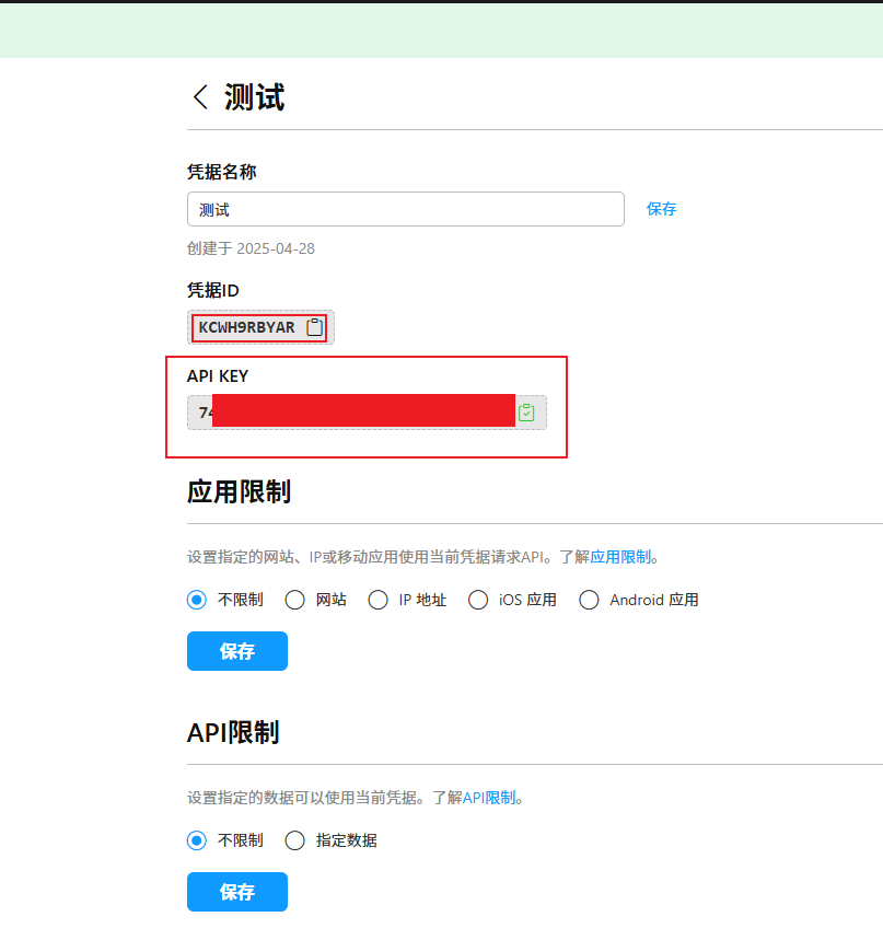 控制台复制API KEY
