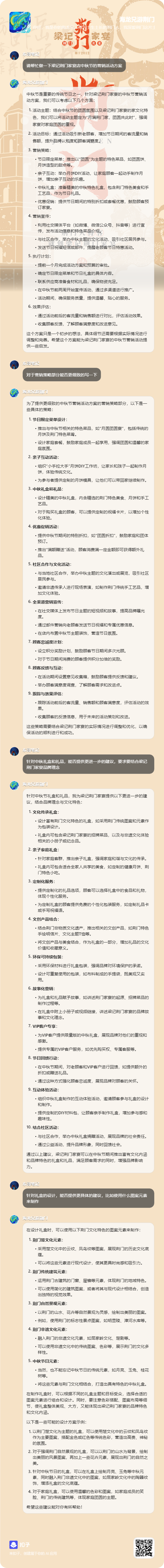 COZE多agent企业应用实践落地，4名AI员工上线 配图 21