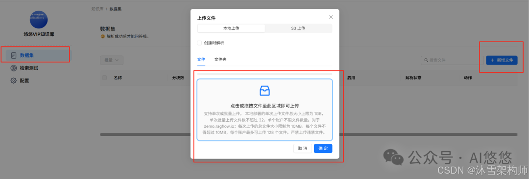 详解：RAGFlow知识库管理和嵌入网站的方法全攻略 配图 5