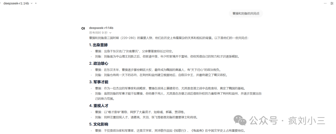 Ubuntu24.04+RTX 3060+Ollama快速部署DeepSeek 配图 12