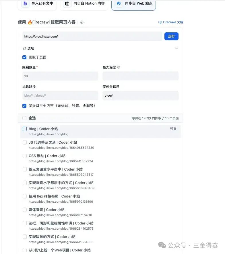 38.2k 的 AI 开发平台 Dify 教程三：将 Notion 和网站作为知识库 配图 10