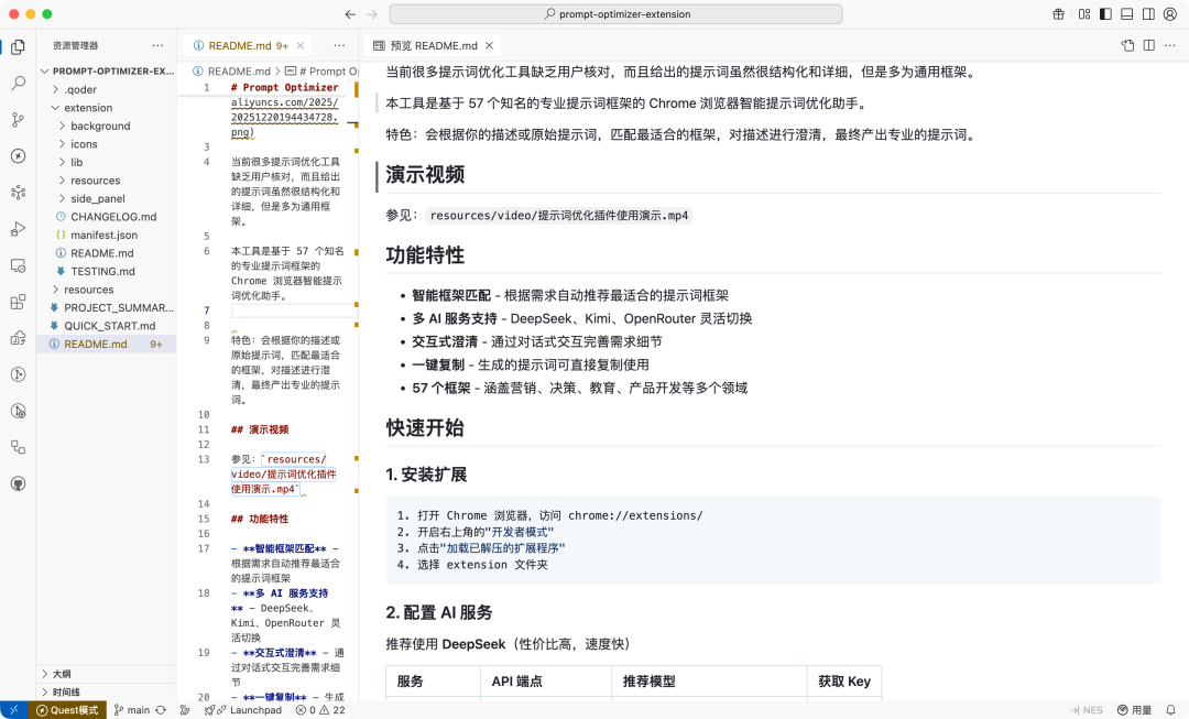 别再手写提示词！需求澄清 + 50多专业提示词框架自动匹配，效率提升10倍！ 配图 18