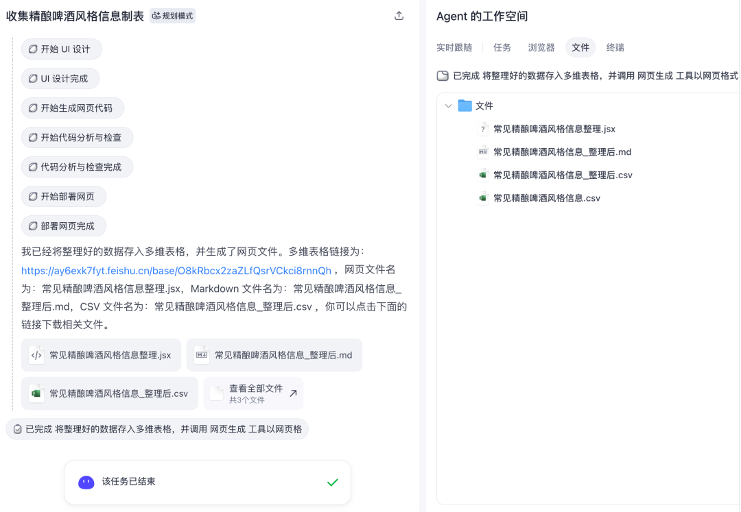 保姆级教程：正确使用「扣子空间」 配图 11