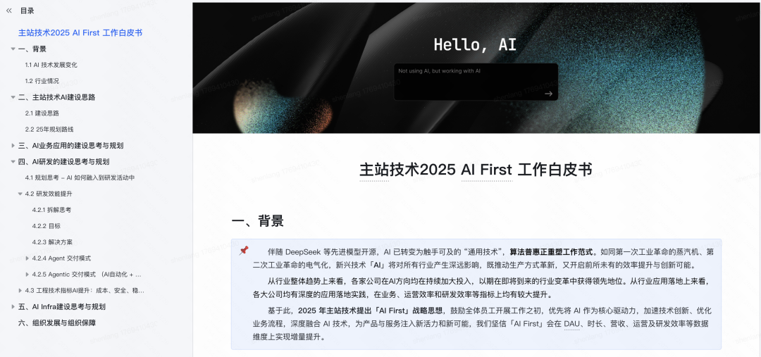 快手：万人组织AI研发范式跃迁之路 配图 37