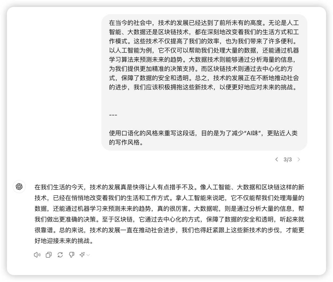 AI提示词：受够了AI写的内容有一股「AI味」，直到我加了这段话... 配图 3
