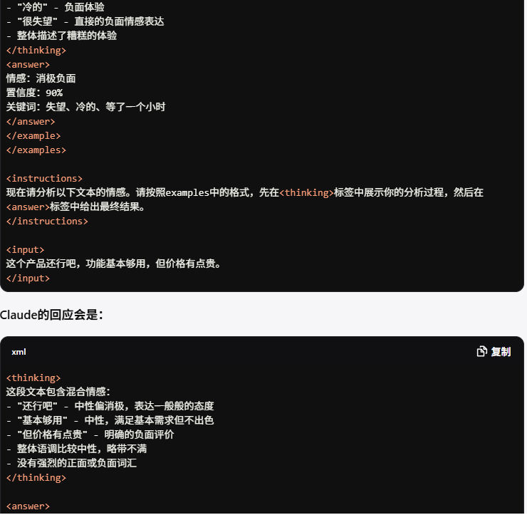 教你更会用大模型之prompt engineer 配图 4