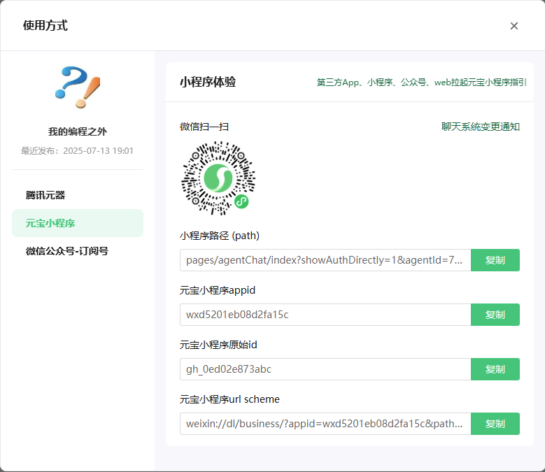 腾讯智能体体验：腾讯AI焊在微信里面了 配图 9