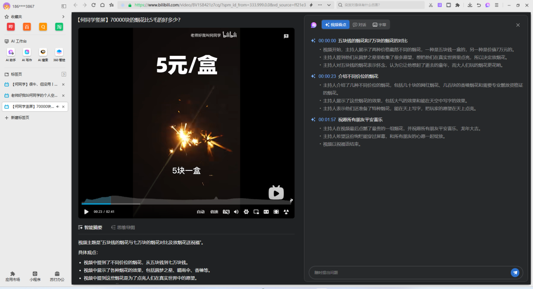 深度解析周鸿祎发布的两款AI产品 | 5000字 配图 9