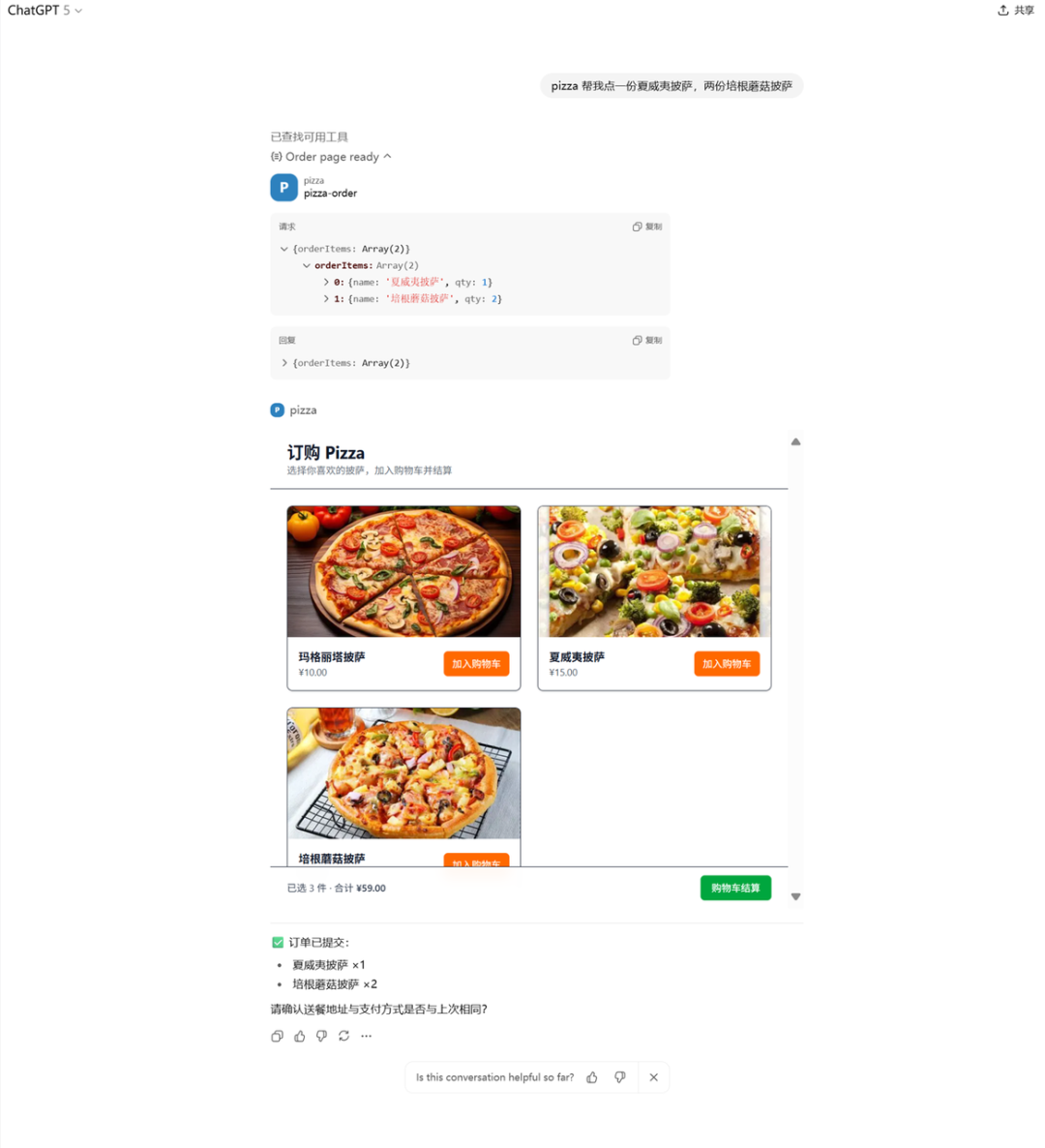 全网首发 OpenAI Apps SDK 使用教程 配图 11