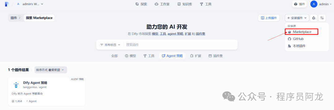 AI应用平台Dify升级v1.0.0版本教程 配图 13