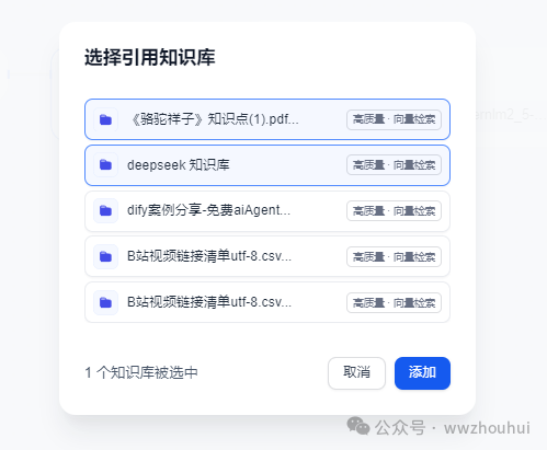 dify案例分享-知识库增强检索 配图 20
