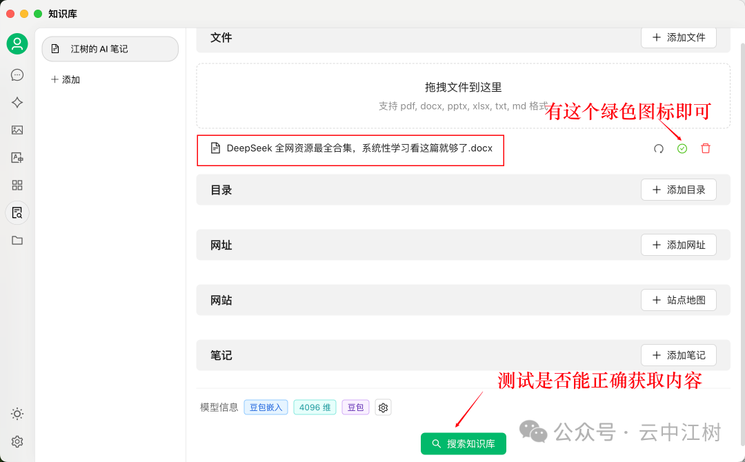 10分钟私人定制 DeepSeek-R1 满血版知识库，火山引擎加Cherry的组合无敌了 配图 21