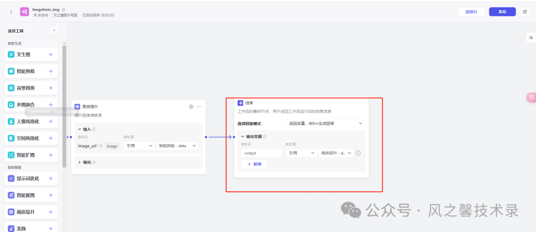 10分钟教你利用字节coze搭建多图片写真AI工具(保姆级别教程) 配图 10