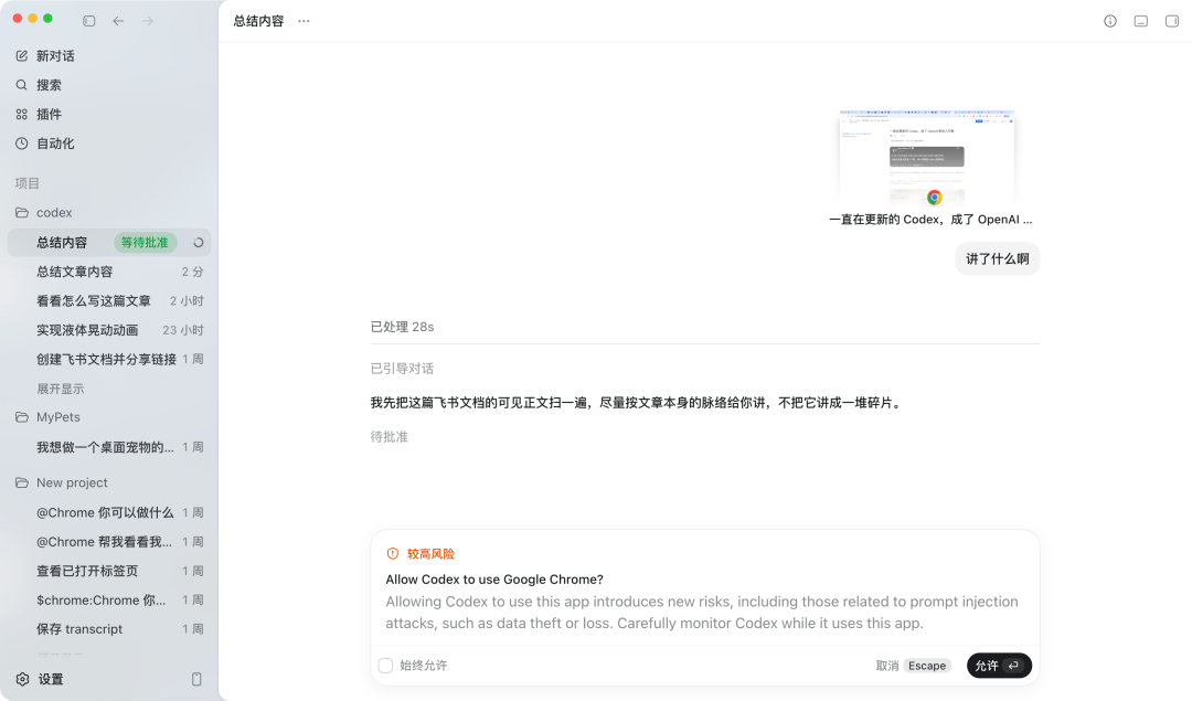 Codex 这波大更新后，Mac 的含金量再次提升 配图 9