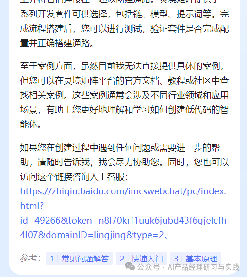 AI+智能客服：大模型可落地的最成熟场景之一 配图 110