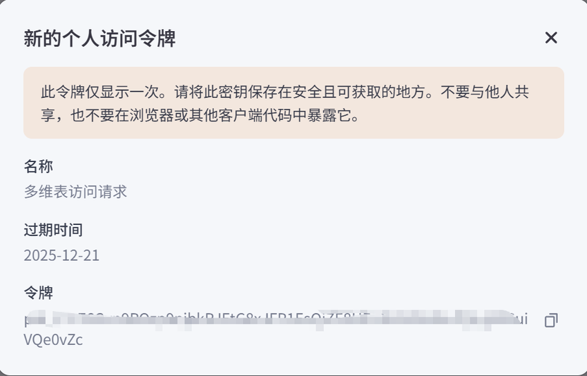 用飞书多维表调用Coze工作流 | Coze捣鼓日记 配图 11