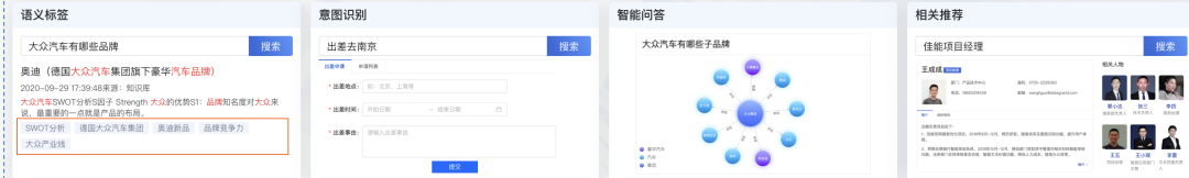 11个AI知识库问答的国内To B厂商 配图 37