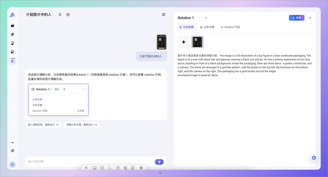 字节新产品太强了，让你轻松成为提示词大师！ 配图 14