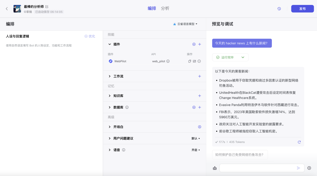 保姆级教程：Coze 打工你躺平 配图 12
