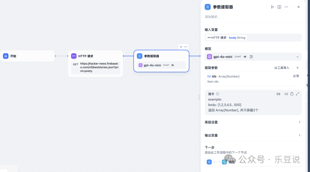 手把手教你用 Dify 工作流搭建资讯推送应用 配图 5
