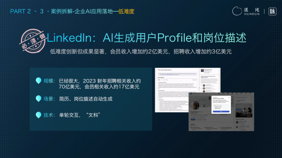 脉脉林凡：AI落地商业的3词6字5概念 配图 12