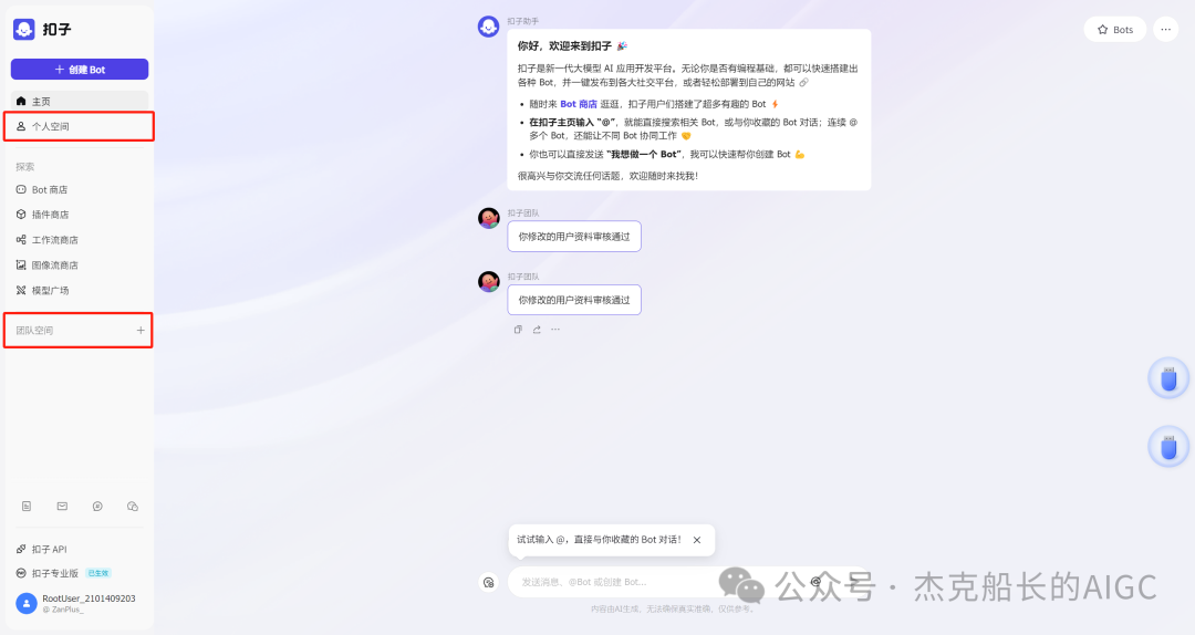 抖音商家接入扣子Coze AI ，打造一位24小时服务的智能客服,  小白保姆级教程 [AI agent教程] 配图 3