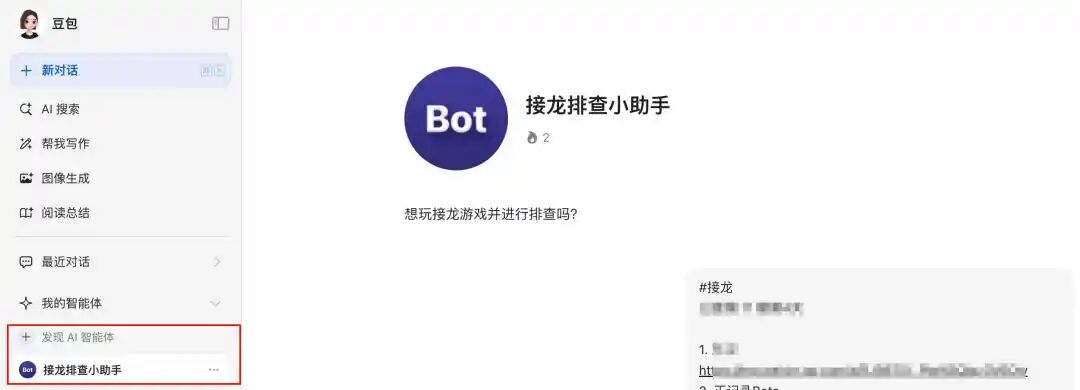 撩一撩AI：用Coze做一个微信打卡接龙识别的智能体 配图 8