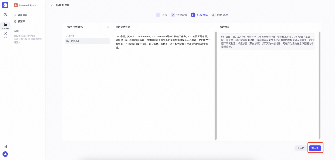 Coze studio 搭建知识库 配图 9