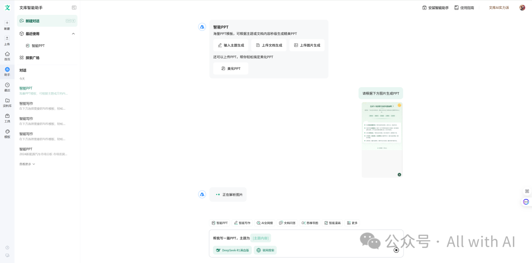 百度文库智能PPT：被低估的“AI PPT杀手”，AI PPT黑马。作为用户，真实体验感（附 - 手把手教学：PPT小白到大神） 配图 23