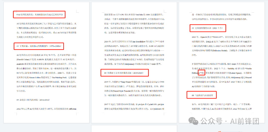 怎么用 AI 帮你排版 Word 文档（详细教程） 配图 2