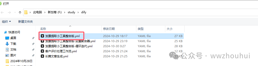 dify案例分享-基于多模态模型的发票识别2-多种发票识别 配图 20