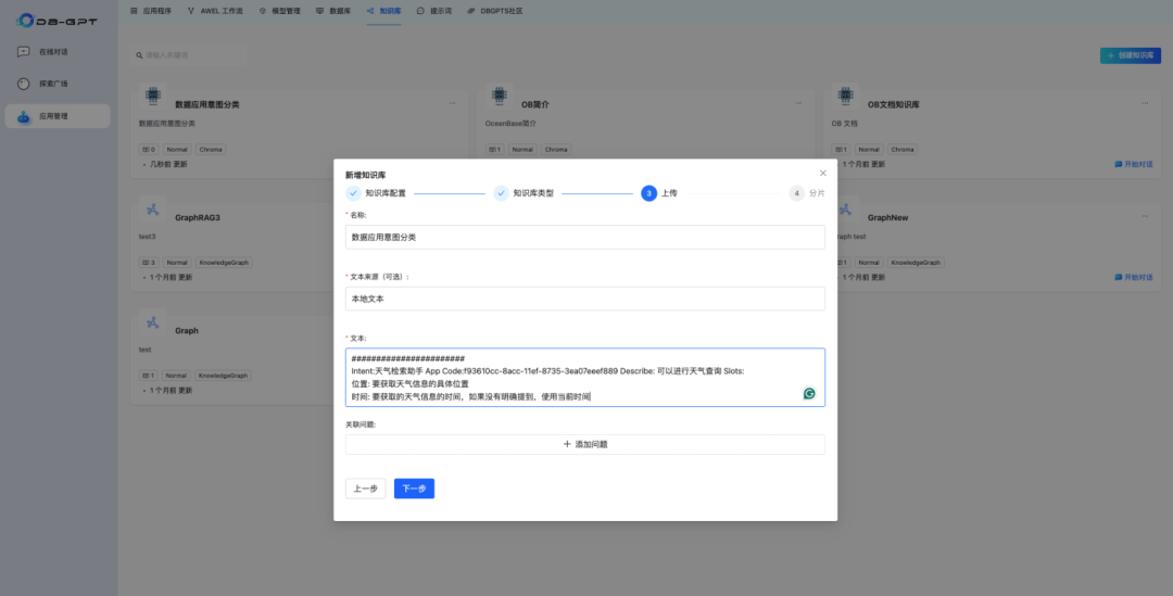 探索DB-GPT V0.6.0：构建智能数据助手应用开发指南 配图 27