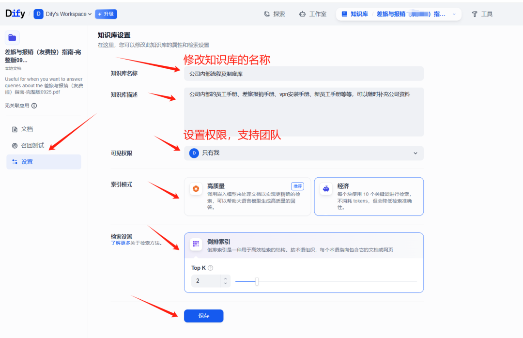 AI知识库系列之五：3 步搞定，0 基础搭建企业知识库，Dify保姆级实战教程 配图 11