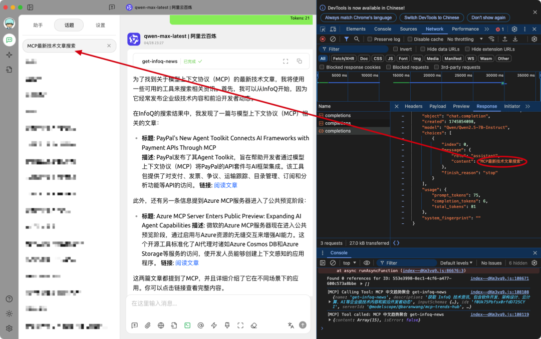 一文带你 "看见" MCP 的过程，彻底理解 MCP 的概念 配图 20