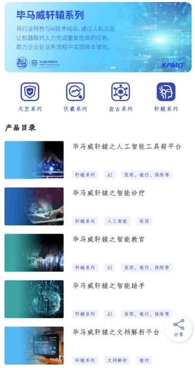 毕马威的AI战略，和四大AI系列产品和业务布局 配图 6