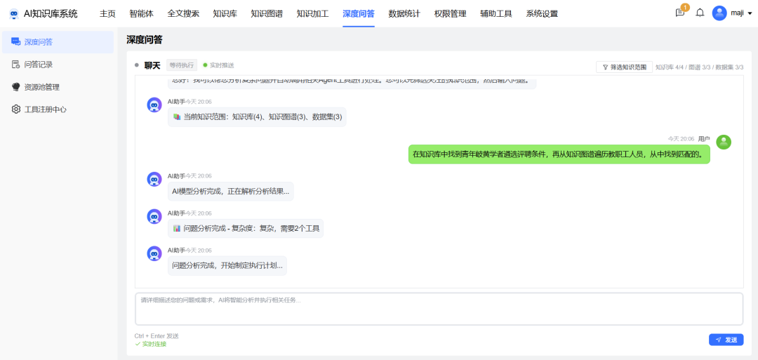 基于知识图谱与Agentic RAG技术的AI知识库系统 配图 6