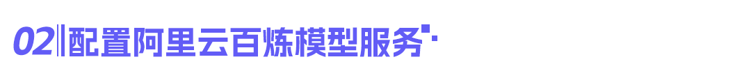 可复用的Skill封装实践：当OpenClaw接入通义晓蜜外呼 配图 18