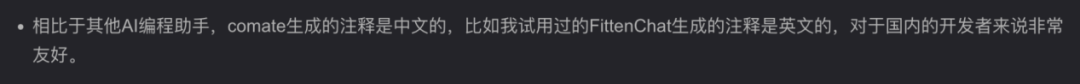 百度Comate，大爆发！动嘴就能编程 配图 7