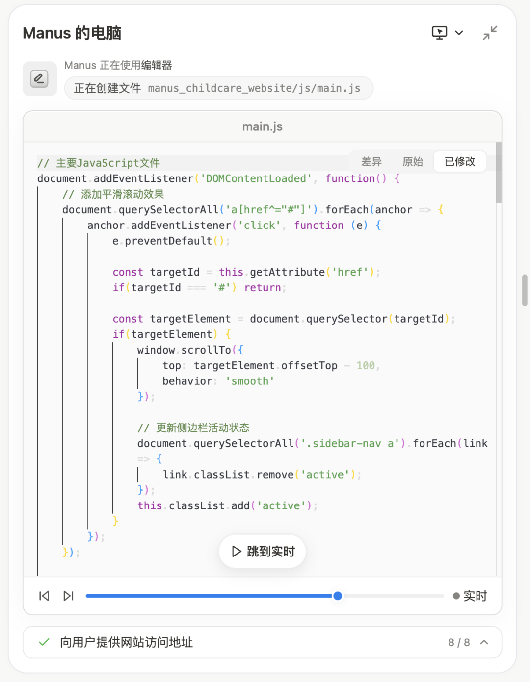实测：如何用 “Manus+DeepSeek” 赋能企业AI落地，智能托育方案到网站自动上线 配图 19