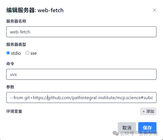 MCPHub：一站式MCP服务器聚合平台 配图 15