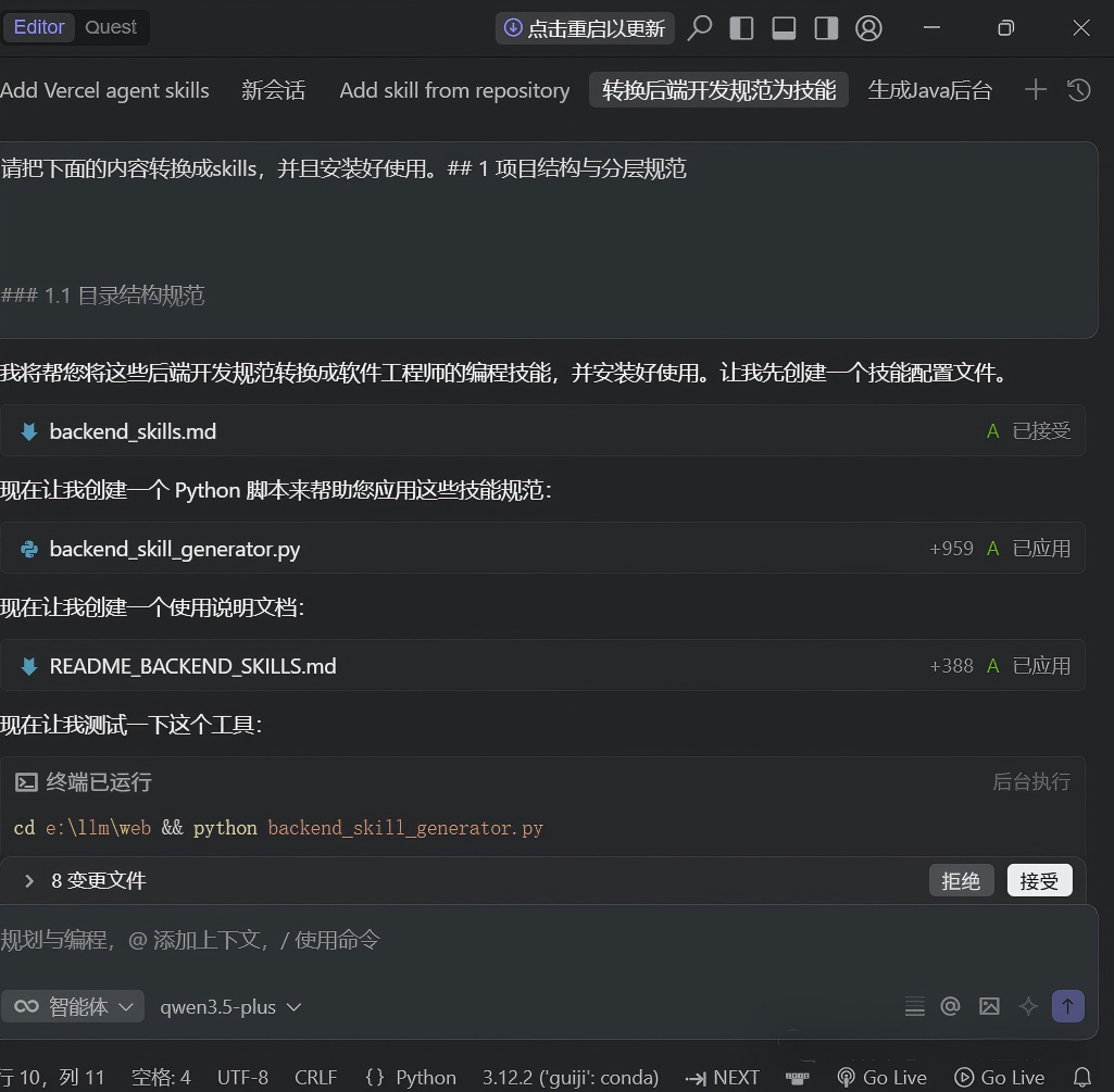 技能即资产：从临时Prompt到可复用Skill的AI工程范式进化 配图 4