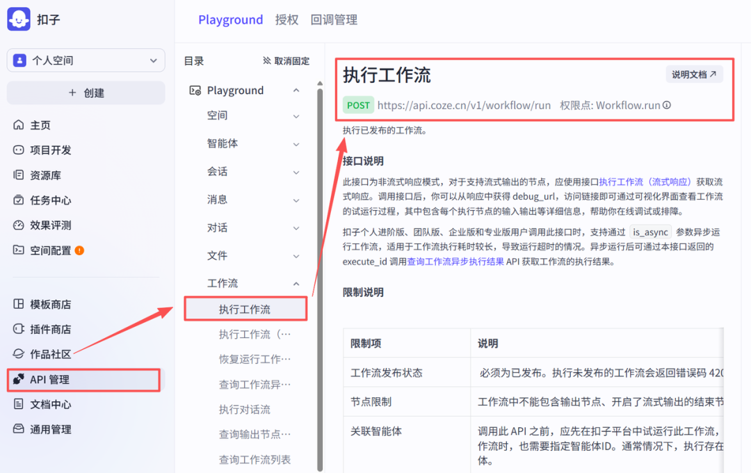 用飞书多维表调用Coze工作流 | Coze捣鼓日记 配图 7