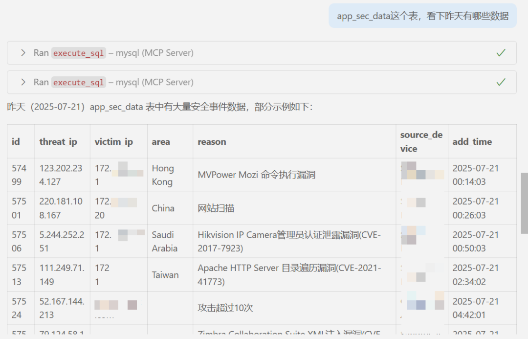 AI应用 之 MCP调用及SOC智能问数 配图 10