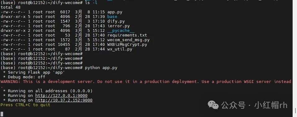 企业微信+Dify=Chatops? 配图 5