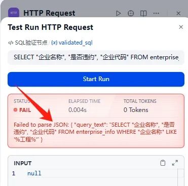 Text2SQL案例升级：基于Dify工作流的风控策略分析场景拆解 配图 10