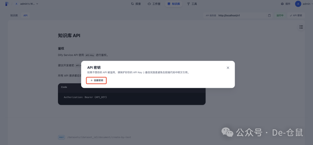 DeepChat配置Dify知识库：快速上手指南 配图 3