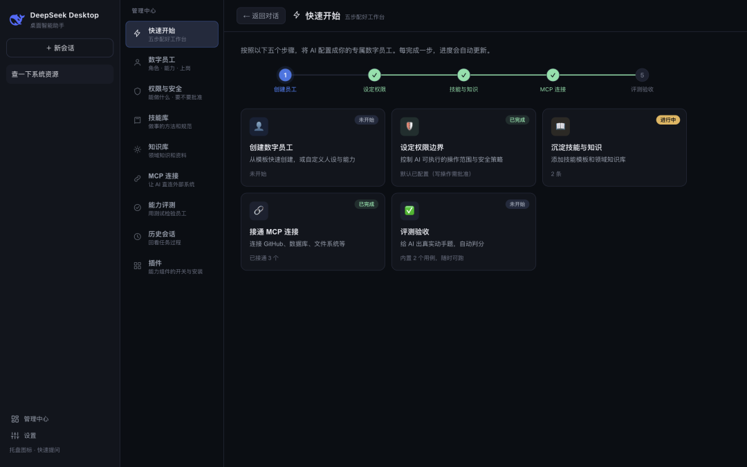 分享一个漂亮实用的 DeepSeek Harness 桌面应用工作台 配图 9