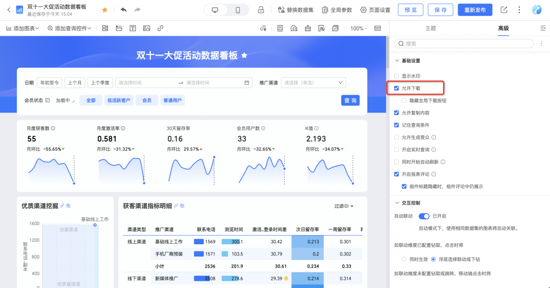 基于Quick BI的企业级导出管控方案 配图 7